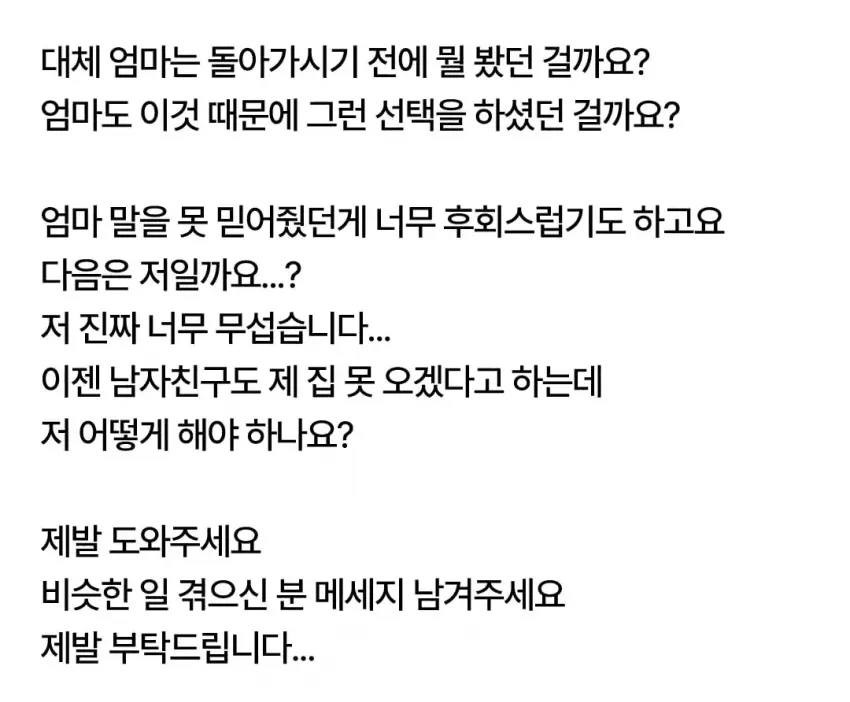 엄마가 돌아가신 뒤로 이상한 게보여요 (3/3)