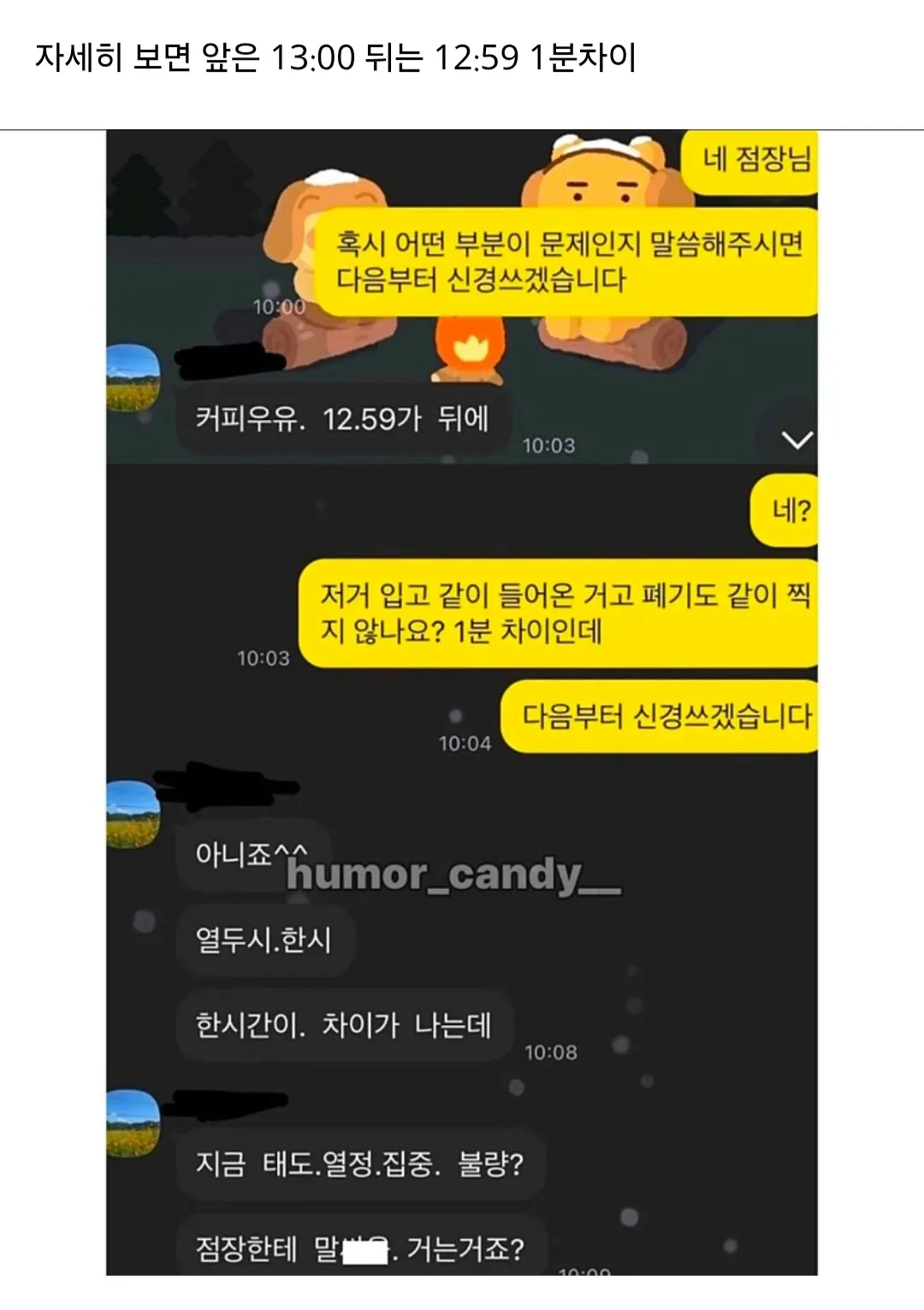 싸게싸게 사람 부릴려다 큰일난 점장 (2/3)