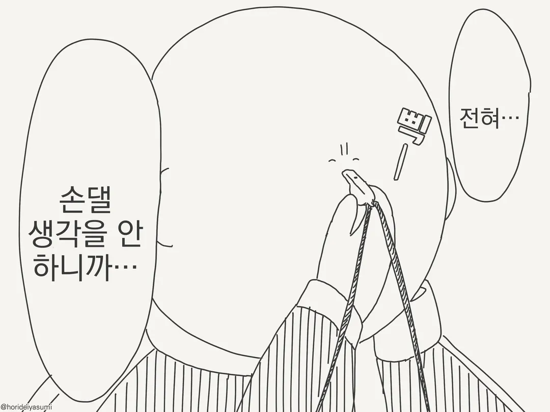 신뢰를 배신하는 Manhwa (4/5)