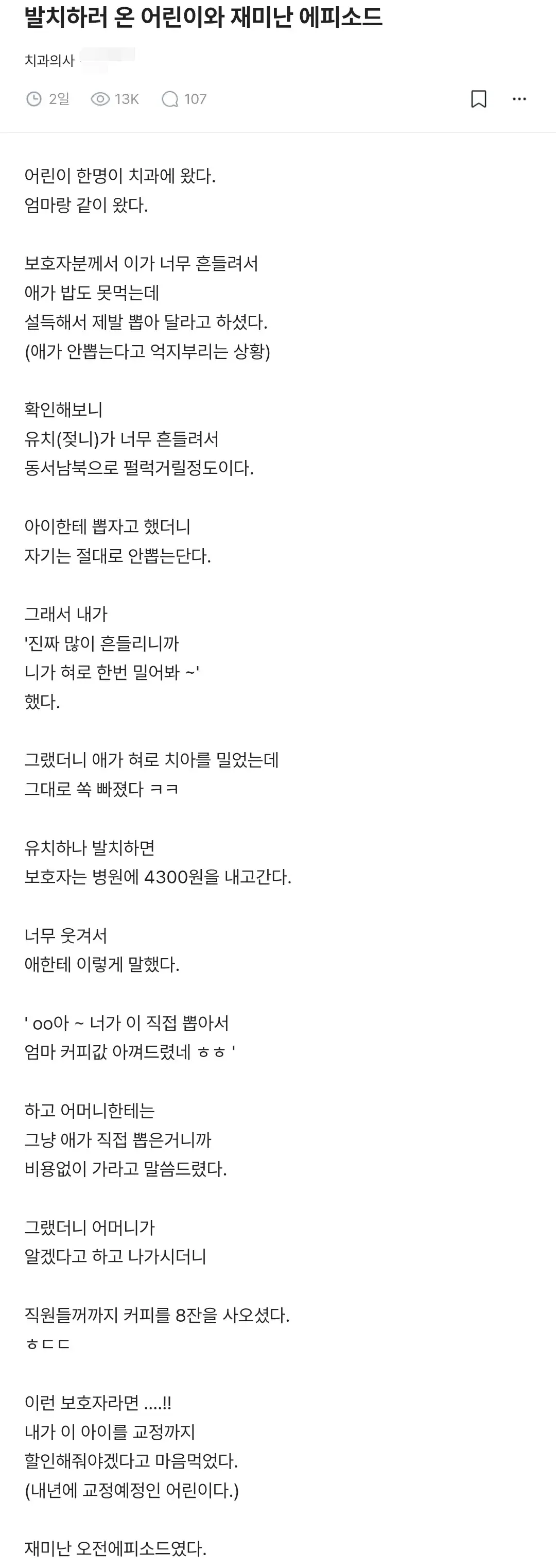 유치 안 뽑으려는 애 좀 설득해달라고 치과 방문한 어머니와 아이.blind (1/2)
