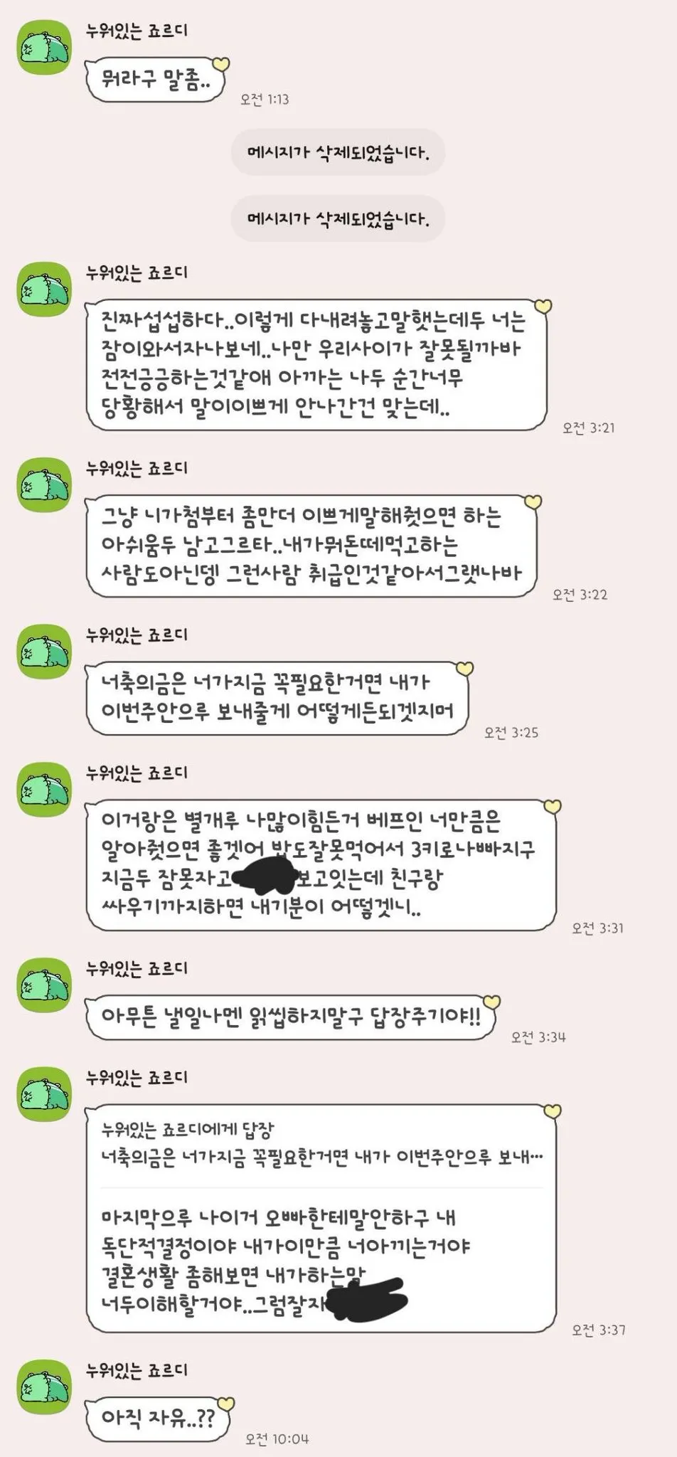 핫게 축의금 100만원 받고 결혼식 안올리니까 먹튀하려던 친구 (레전드) (3/5)