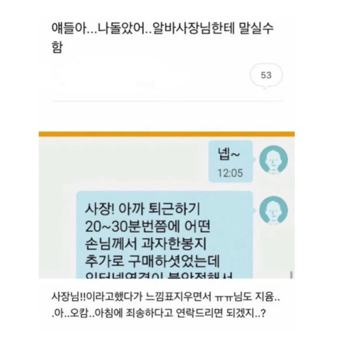 내 친구 말실수한 거 자꾸 생각난다 (13/20)