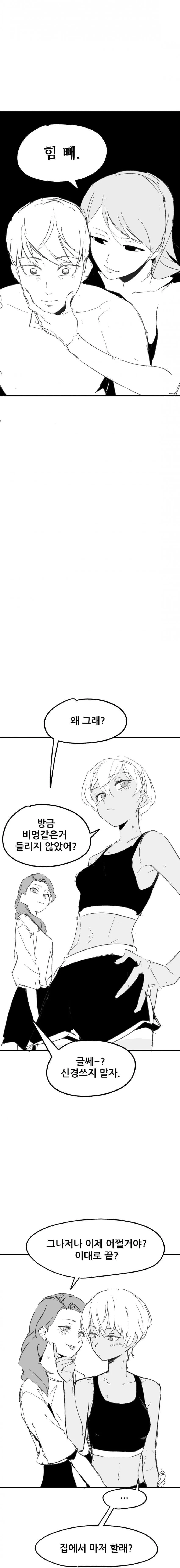 섹못방에 갇힌 manhwa (14/15)
