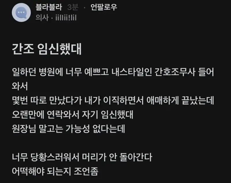 예쁜 간호조무사 임신시킨 의사 (2/2)