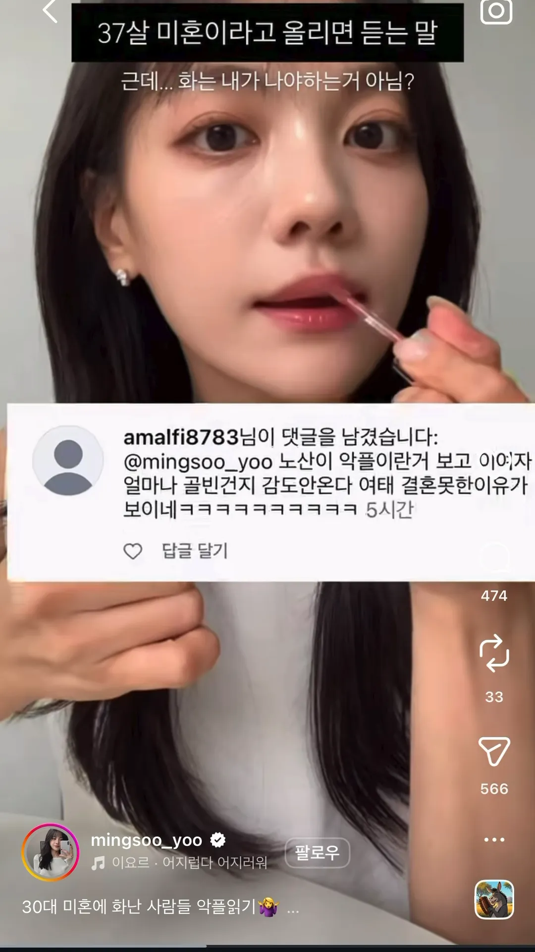 인스타에 37살 미혼이라고 올리면 듣는 말.jpg (7/20)