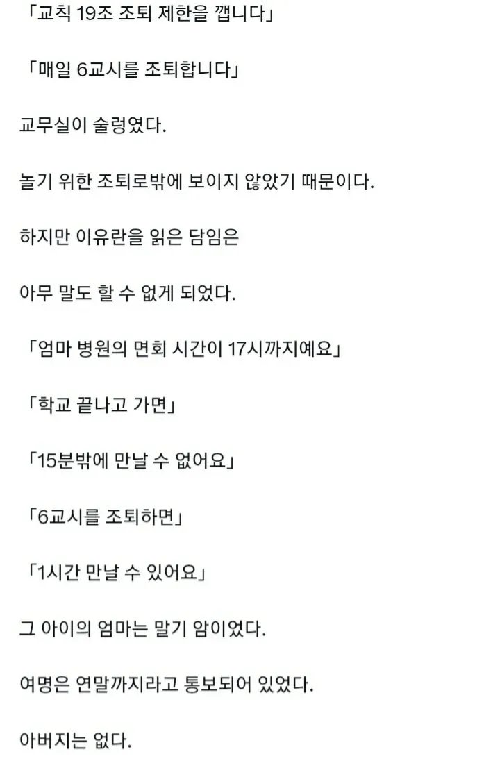 학년 1등이 매일 조퇴하는 이유 (3/10)