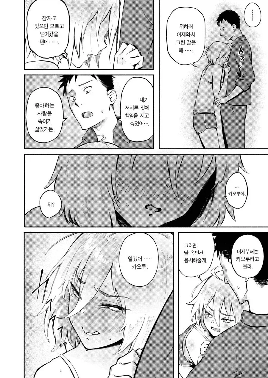 고백 편지 잘못 넣은 남자.manhwa (10/13)