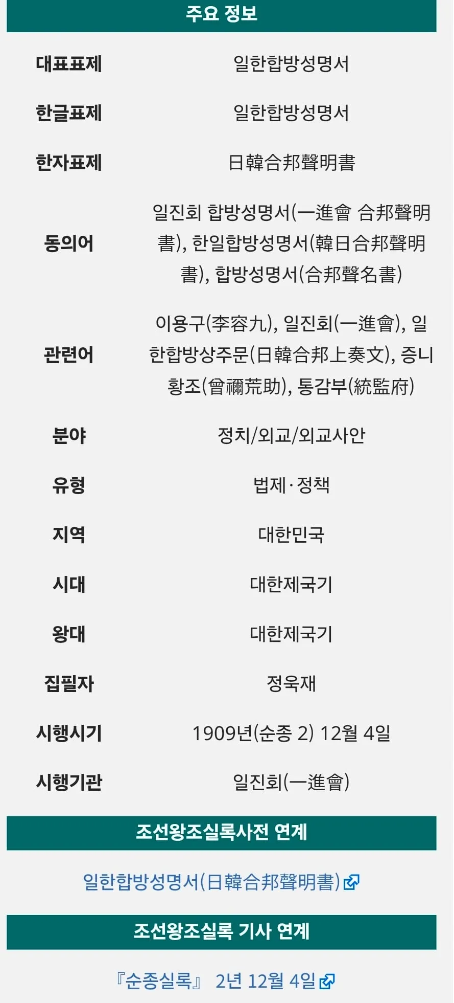 광복은 우리 힘으로 이뤄낸 것이 아니라 미국이 핵떨궈서 일본이 항복한거잖아요 (9/20)