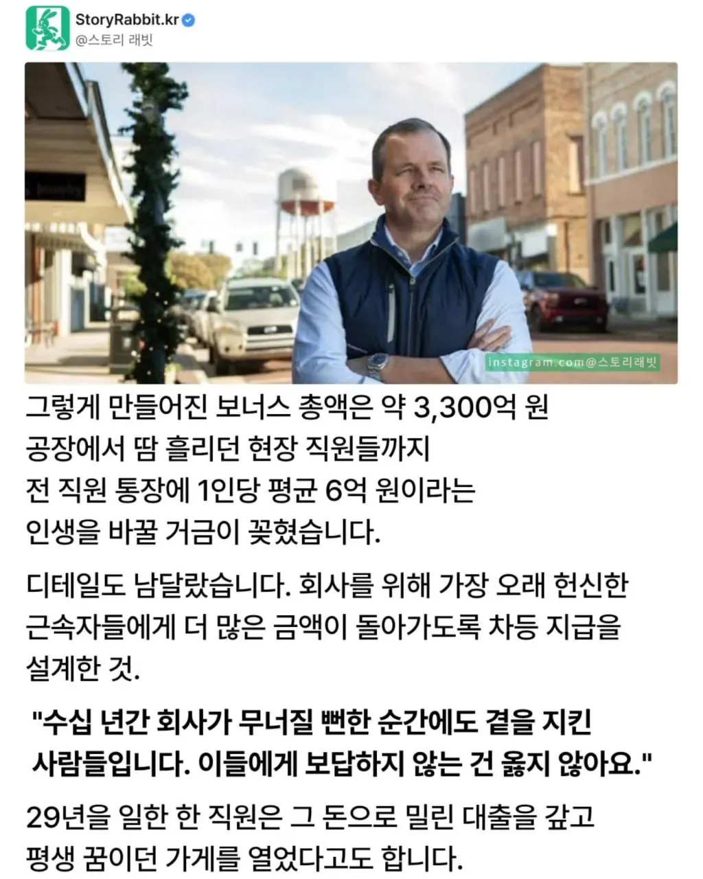 회사 매각하고 전 직원에게 6억 보너스 뿌린 CEO (2/2)