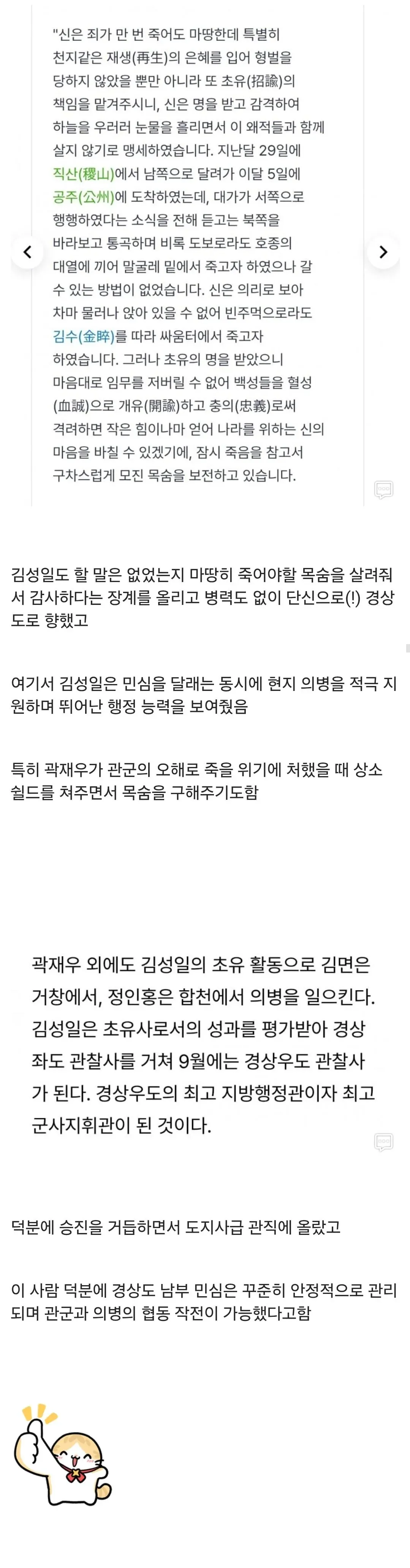 임진왜란 때 일본 절대 안쳐들어온다고 했던 김성일의 삶 (3/4)