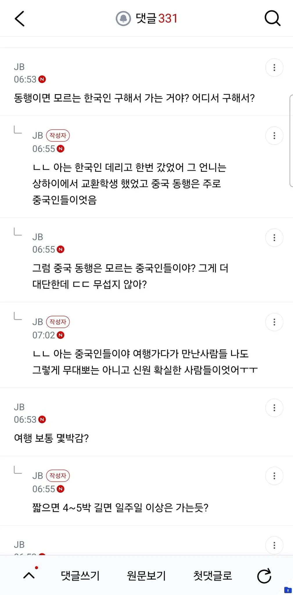 난 진짜 중국 여행에 미친 새끼인 듯 (4/11)