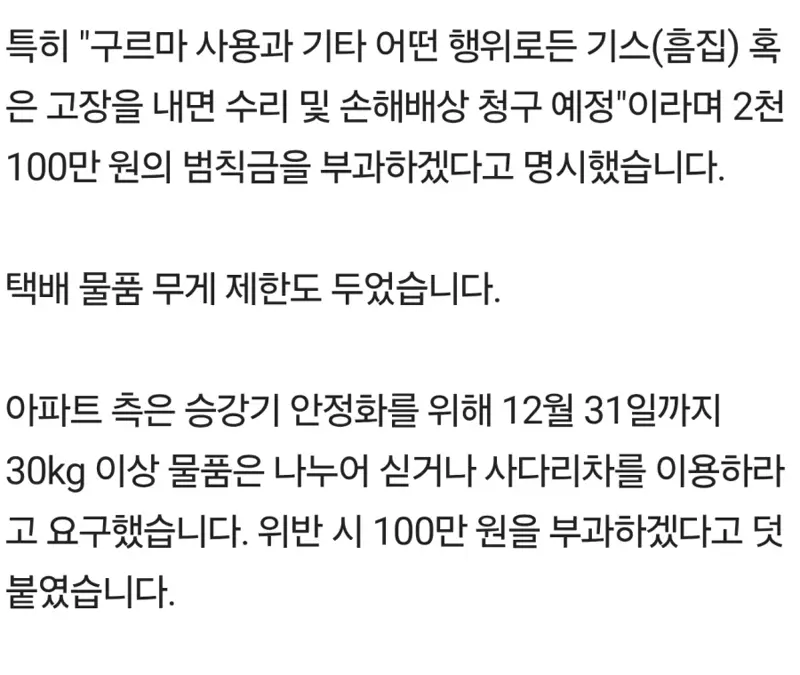 택배기사가 엘리베이터 긁으면 2100만 원? (2/4)
