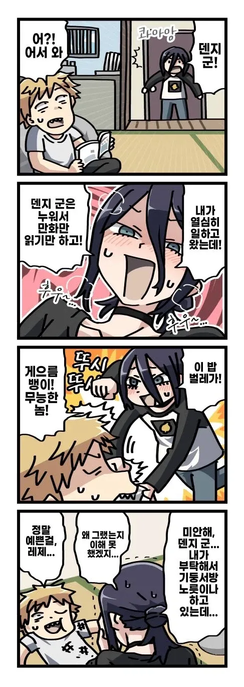기둥서방 덴지 + 뒤틀린 성벽을 가진 레제....Manhwa (7/20)