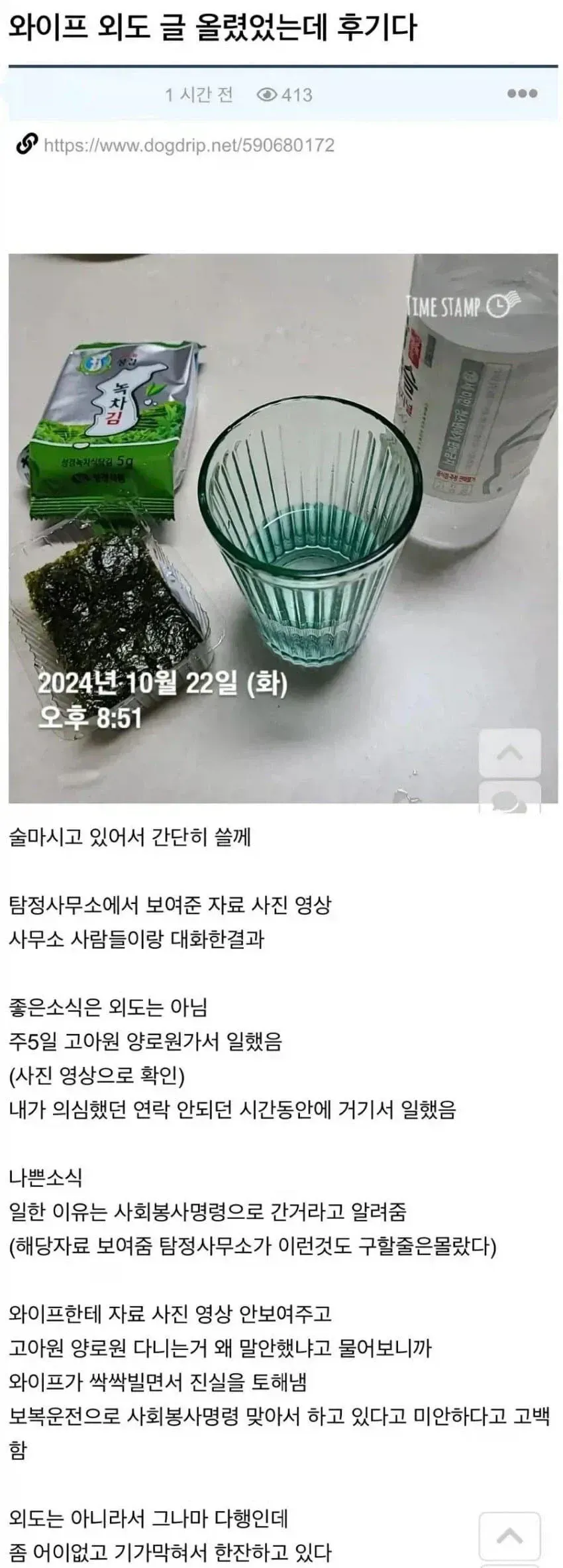 와이프 외도 후기 (2/2)
