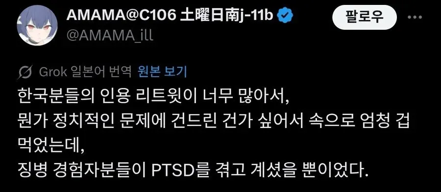 군복을 그렸더니 한국사람 반응이 뜨거워 당황한 일본 작가. (3/3)