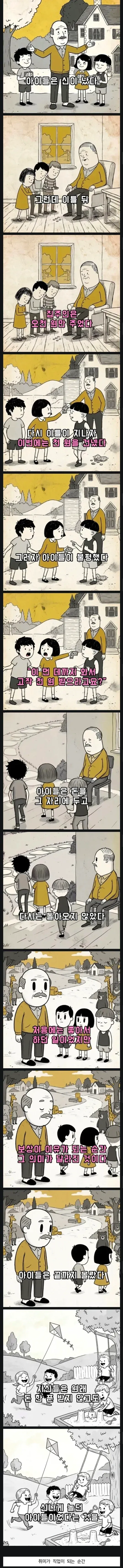 부자가 시끄러운 아이들에게 돈을 준 이유 (2/2)