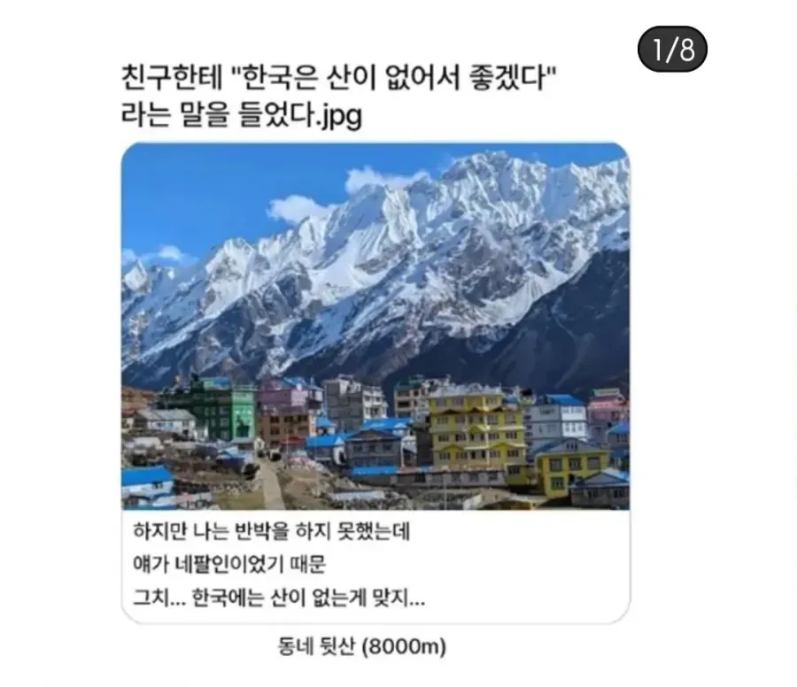 한국은 산이 없어서 좋겠네