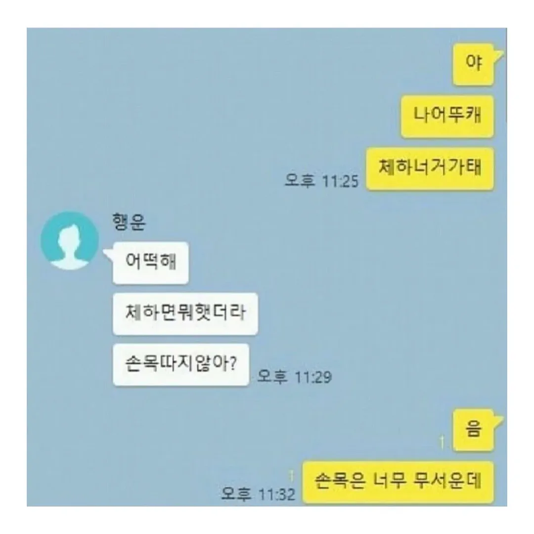 내 친구 말실수한 거 자꾸 생각난다 (14/20)