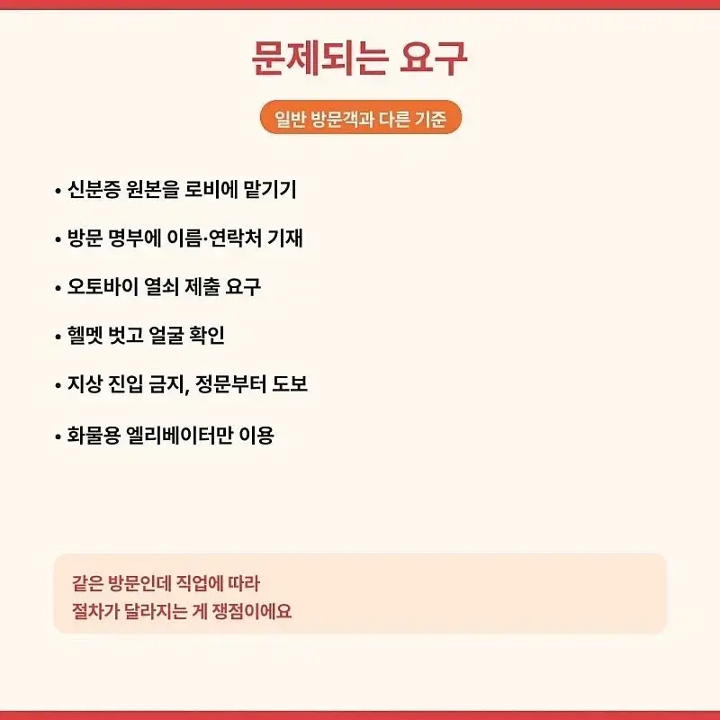 강남 '천룡인' 아파트에 직접 배달 뛴 기자 (14/15)