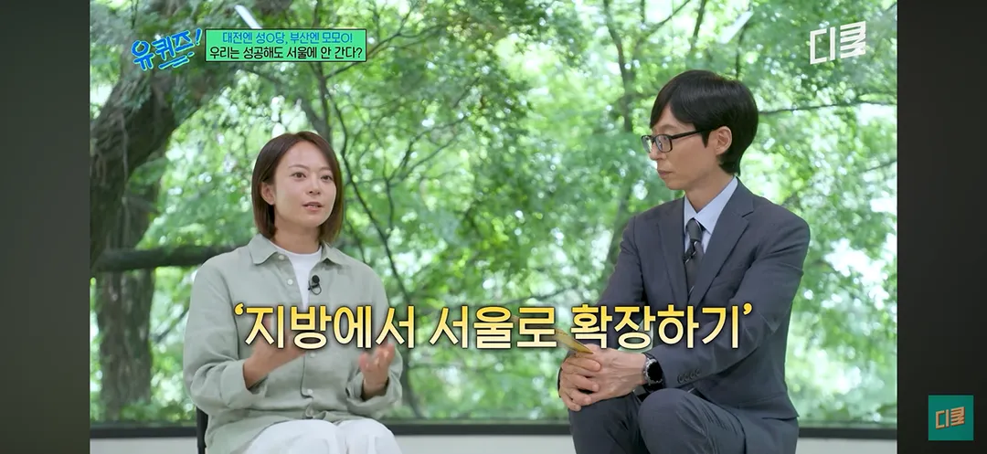 [유퀴즈] 모모스 커피는 부산에서 성공했는데 왜 서울로 확장 안하세요? (2/8)