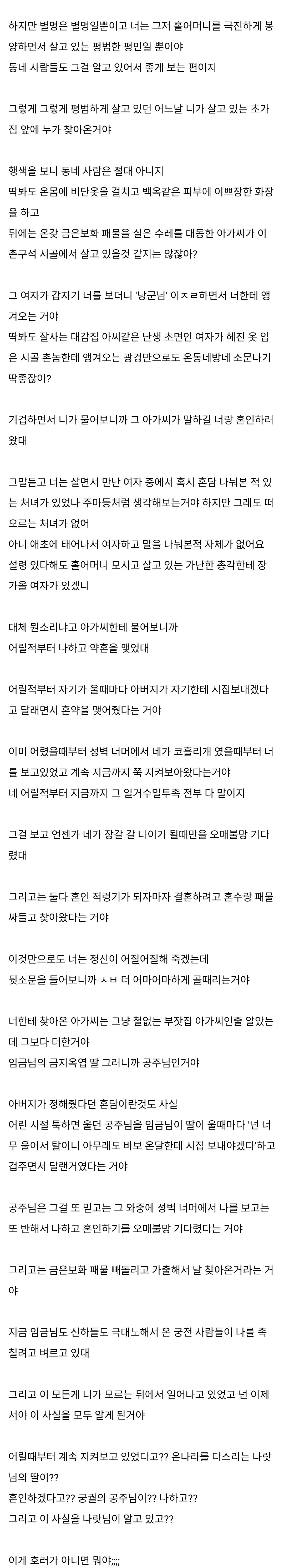 바보 온달 생각해보니 이거 ㅈㄴ게 무서운 이야기 아니냐 (2/2)