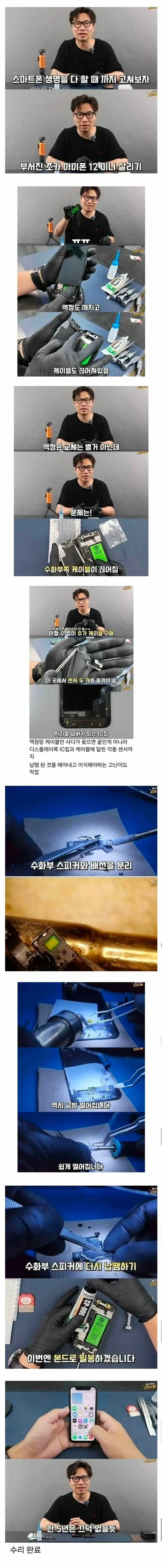 조카 아이폰 고쳐주는 삼촌 ㄷ (2/3)