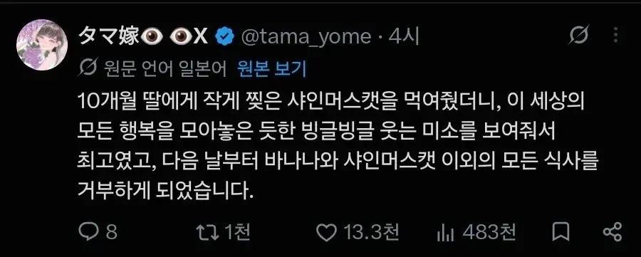 애기한테 샤인머스캣을 먹였더니 좋아함