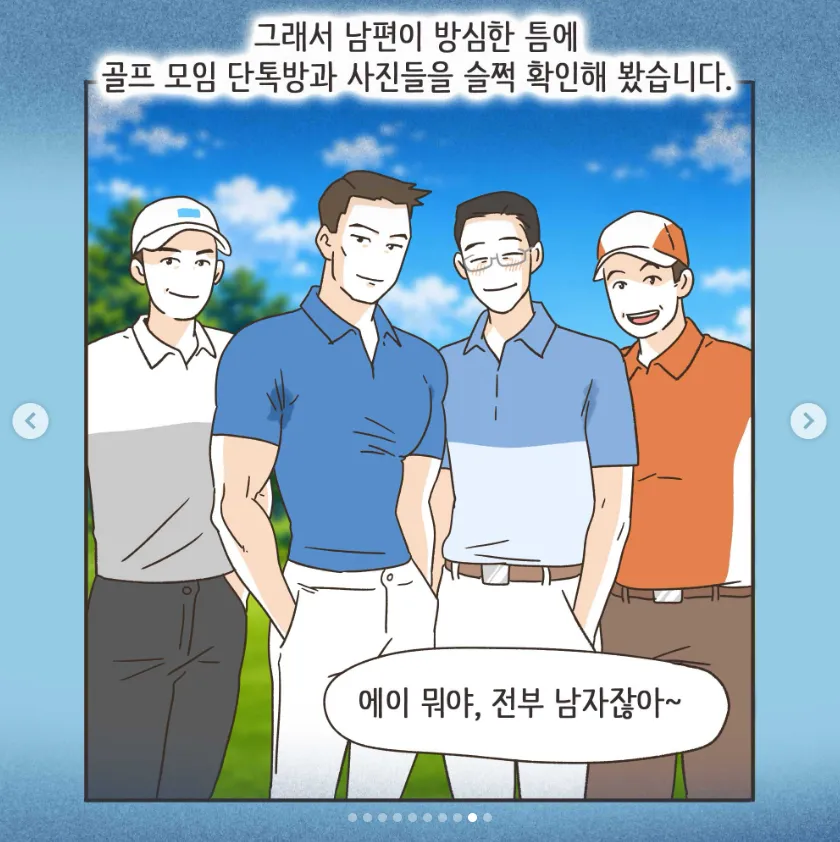 골프라는 새로운 취미에 빠진 남편 1화.manwha (6/20)