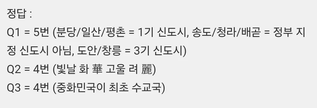 한국 시민권 취득 시험 문제.jpg (4/6)