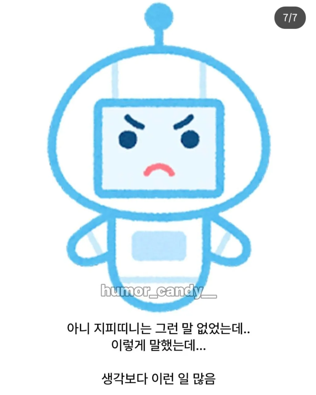 AI발달로 요즘 민원대에서 종종 발생하는 일 (7/7)