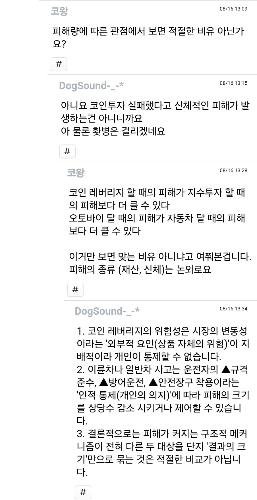 오토바이 위험하다는 말에 오토바이만 위험하지 않다고 반박 (6/7)