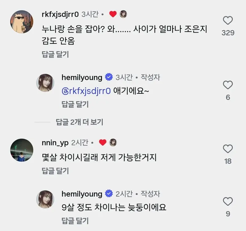 9살차이 누나와 군인 남동생 ㄷ (2/4)