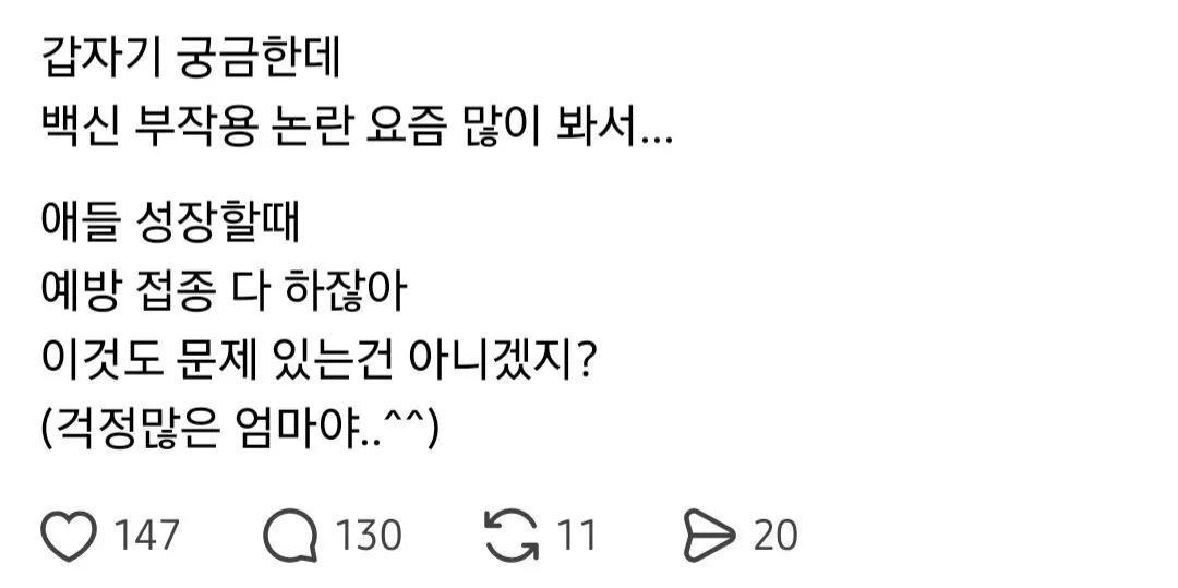 애들한테 필수인 예방접종 안 맞히겠다고 하는 사람들...jpg (1/20)