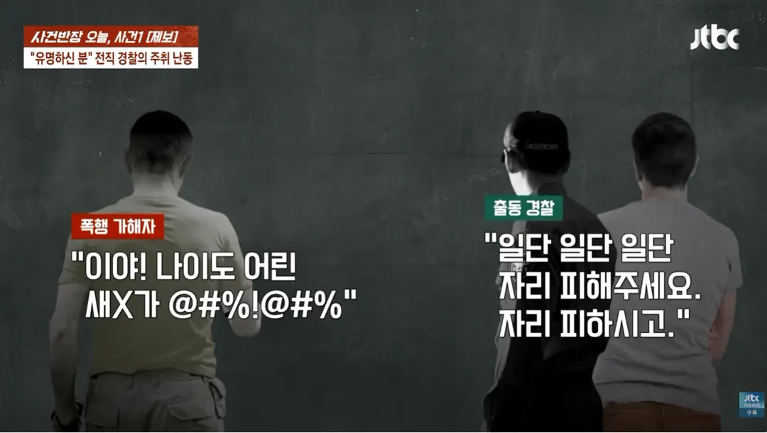 TV까지 출연한 40년경력 경찰이 공익근무요원 폭행한 사건 ㄷㄷㄷ;; (17/20)