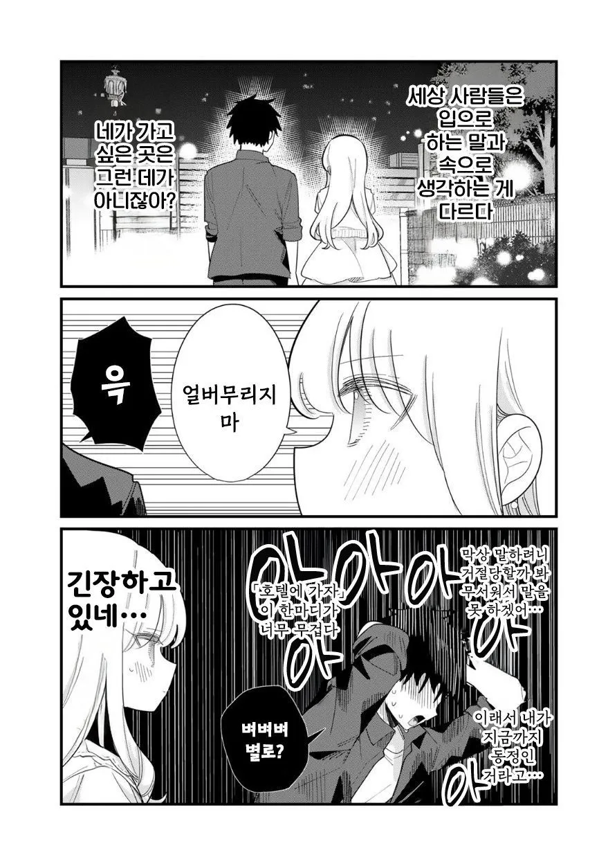 사람의 마음을 읽을 수 있는 그녀 manhwa (15/18)