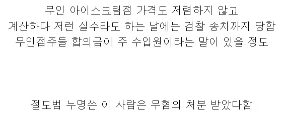 무인 가게가 싫은 이유 중 하나.jpg (3/3)