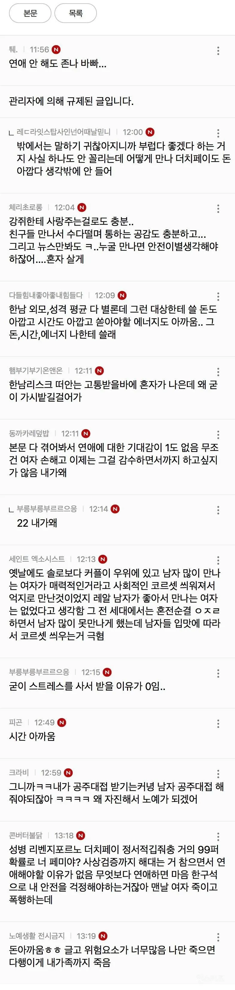 요즘 여자들이 연애 안하려고 하는 가장 큰 이유 (18/18)