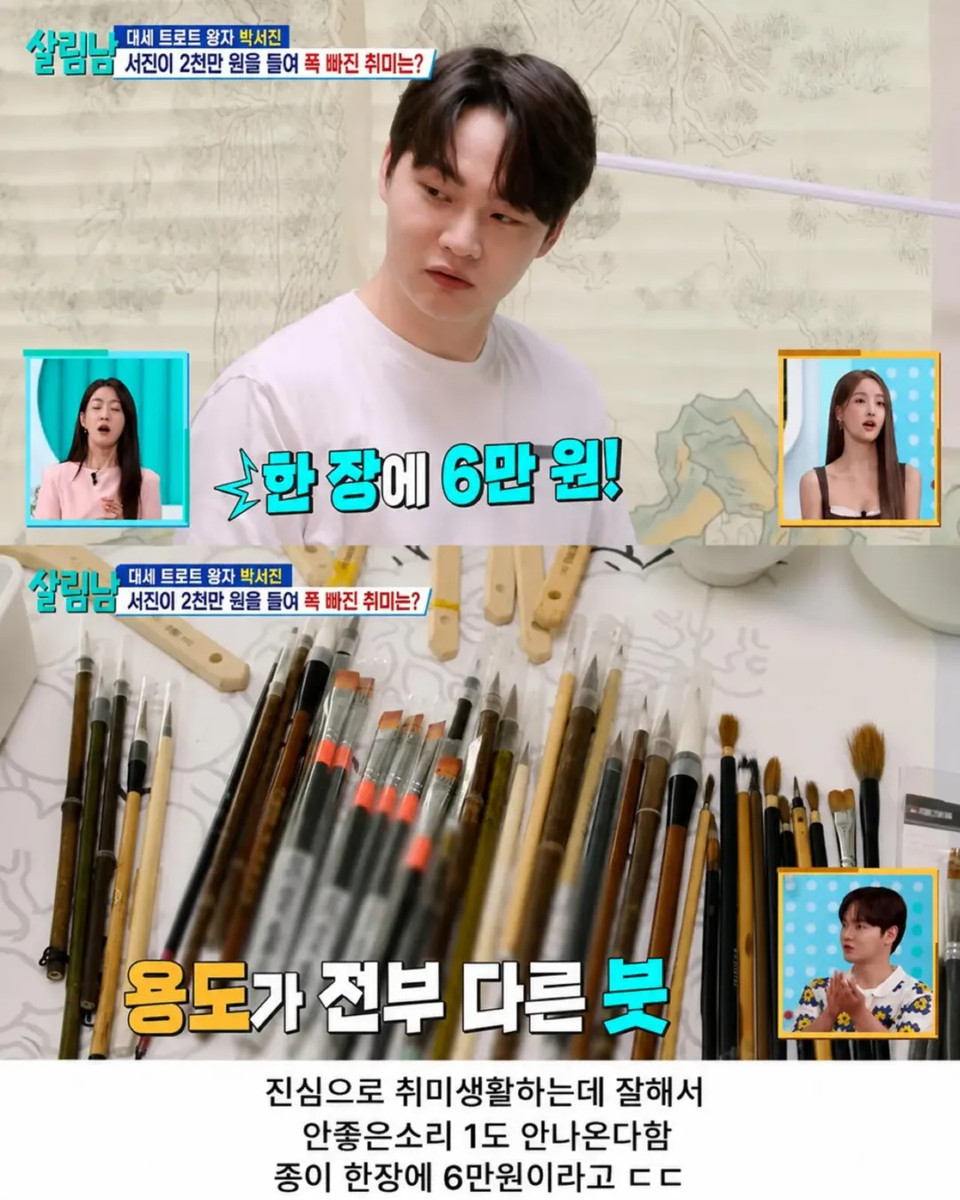 취미에 2-3천만원 쓰고 칭찬받는 연예인 (5/9)