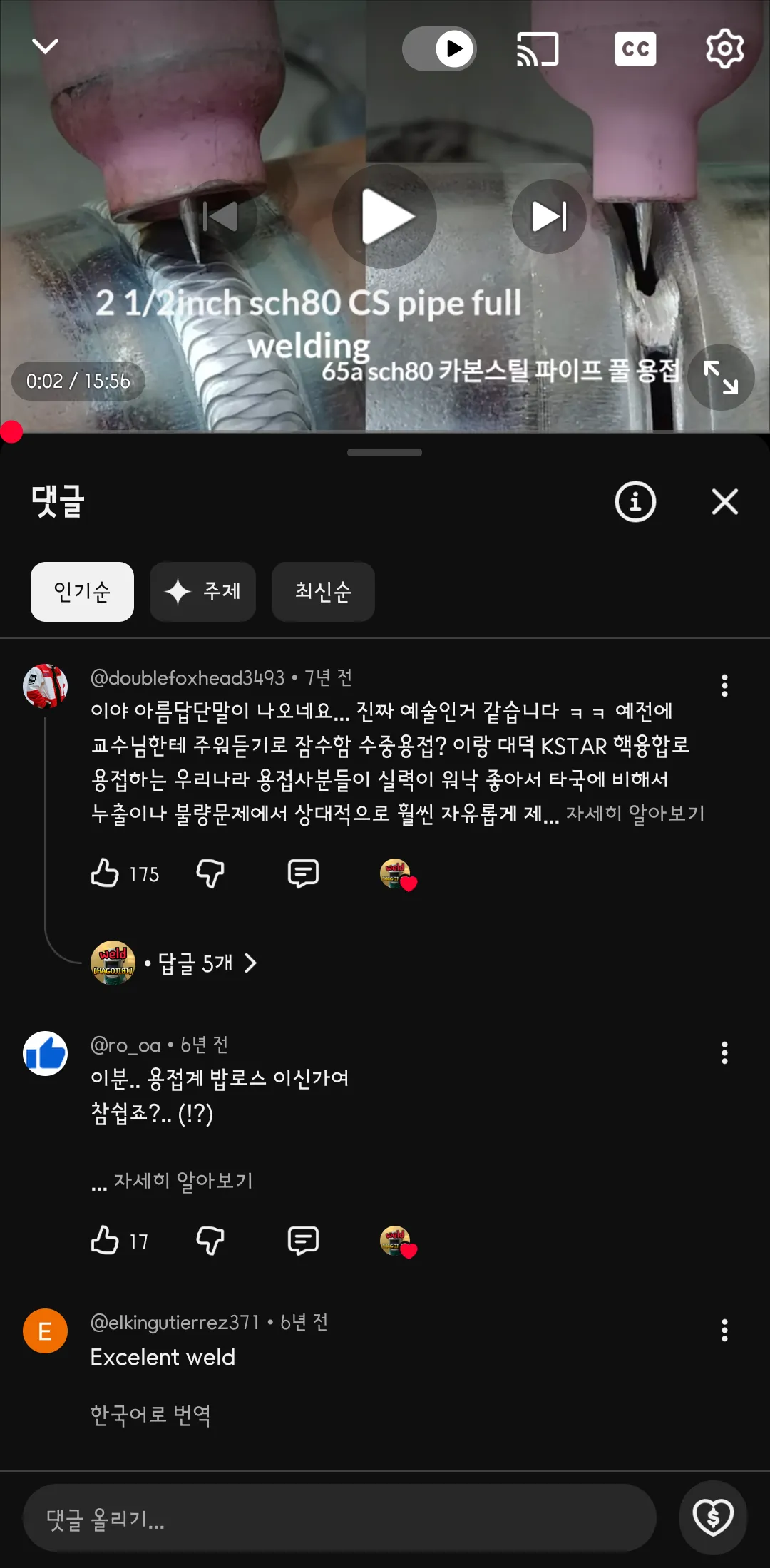 전세계 사람들이 감탄하는 한국인 유튜브 계정 (2/7)
