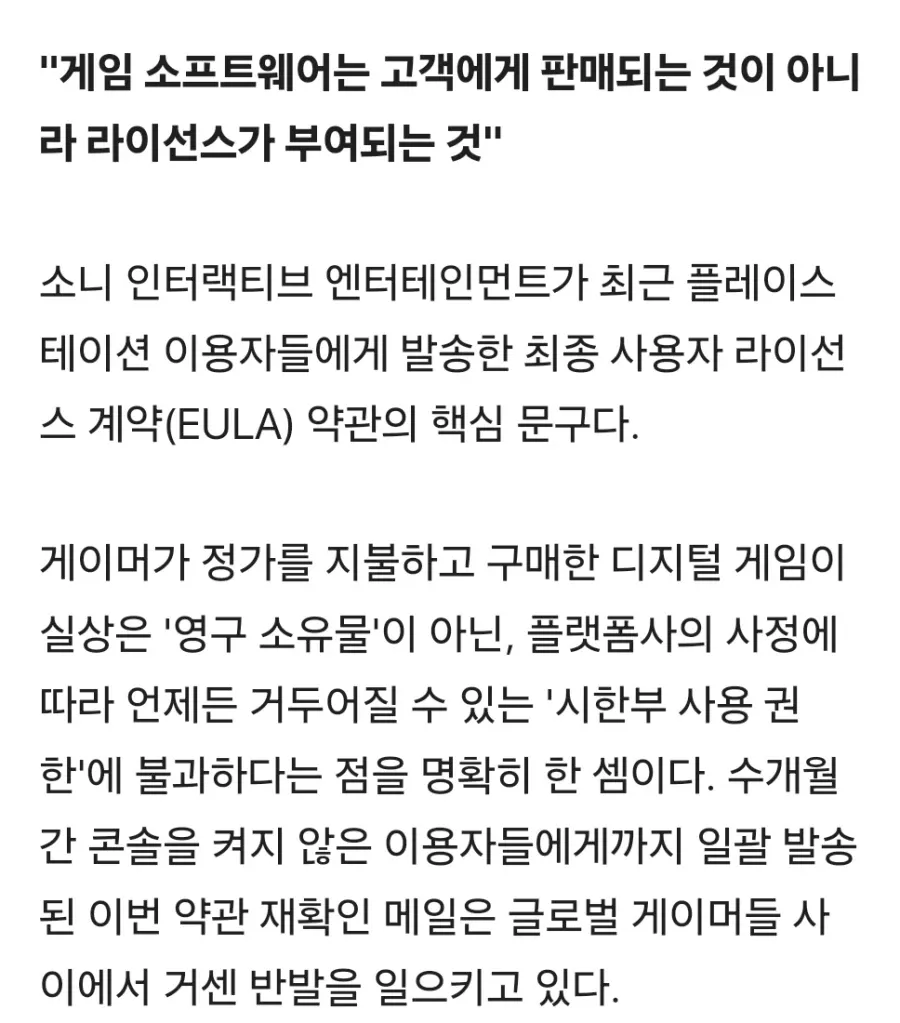 소니 게임은 소유가 아니라 임대로 약관 고치는 중 (2/2)