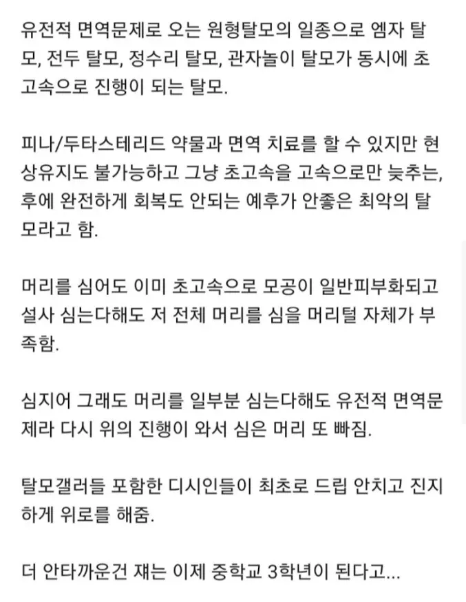 탈모가 온 중3 학생 (2/3)