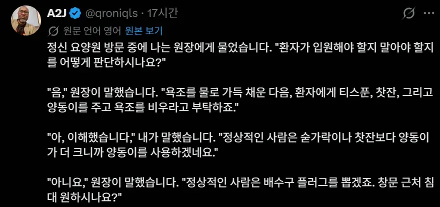 정신병원 원장에게 환자를 판단하는 법을 물어봤다.