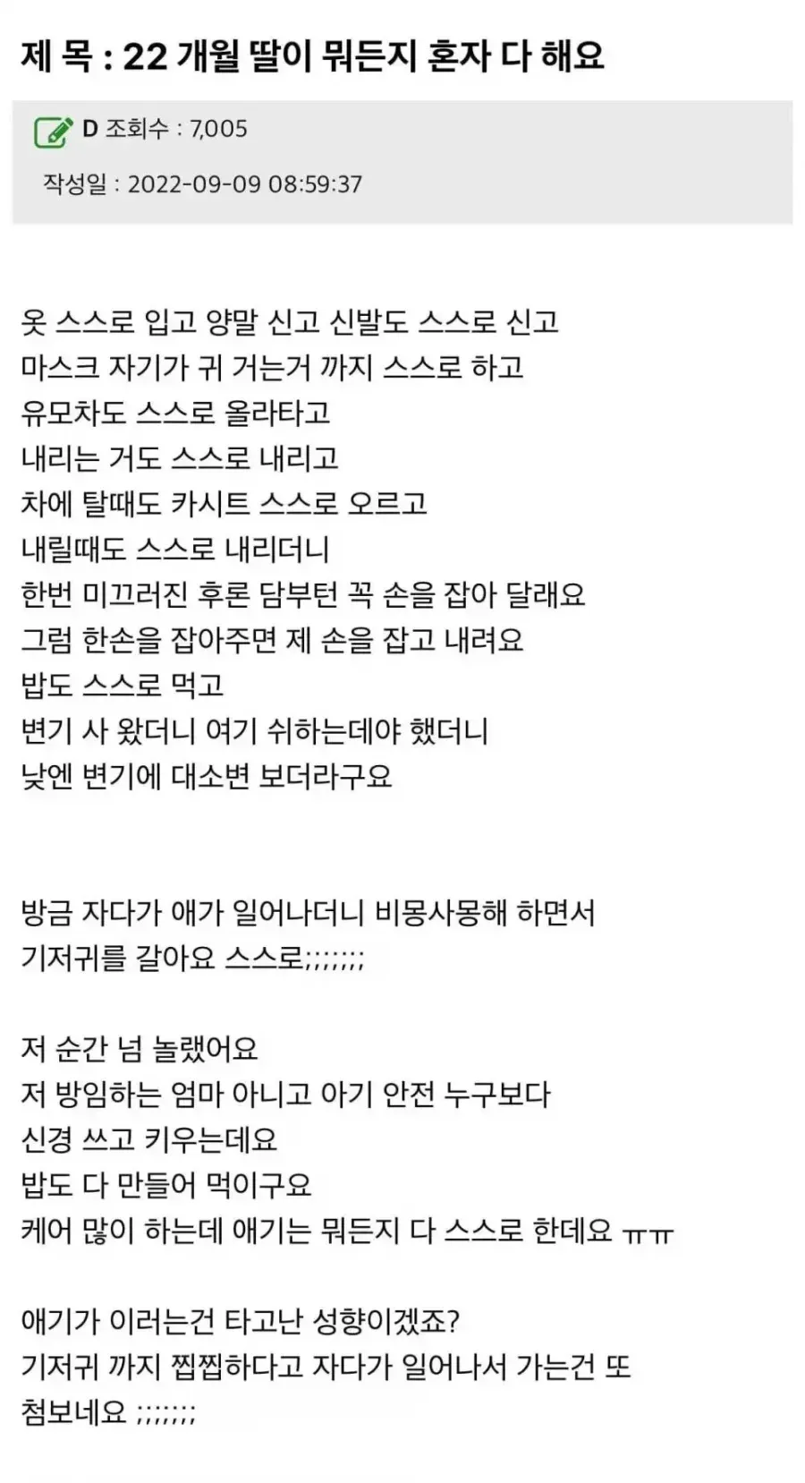 뭐든지 혼자 다 하는 22개월 딸.jpg (1/2)