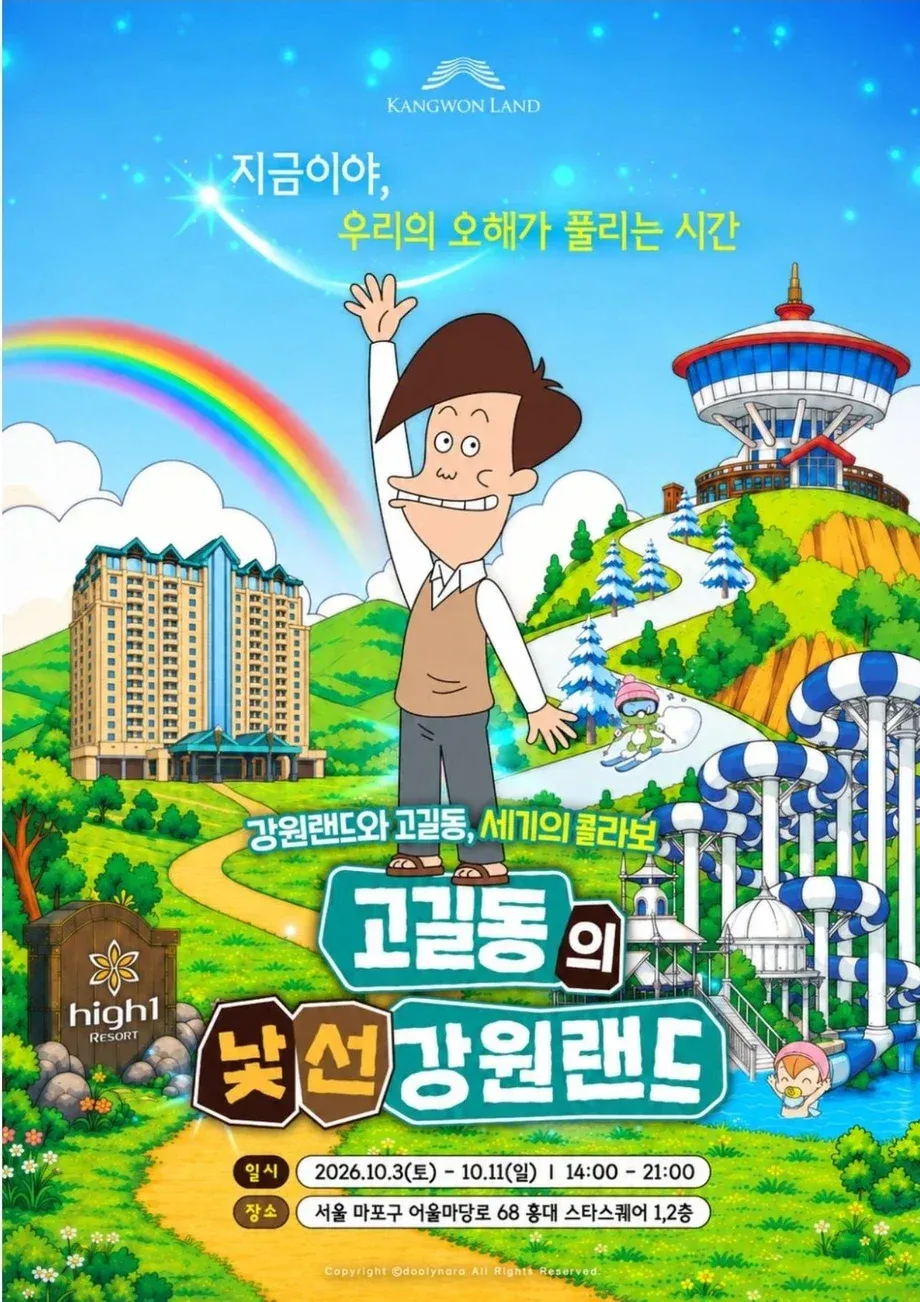 고길동 근황