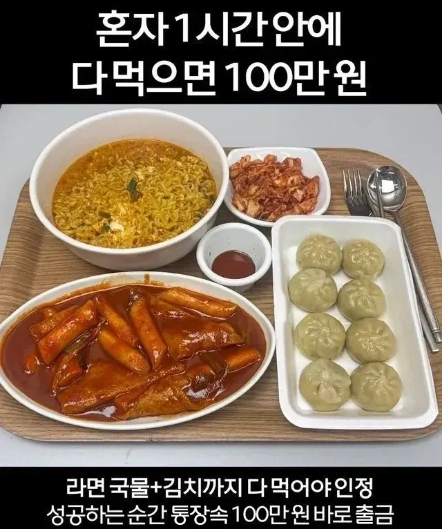 혼자 1시간 안에 다 먹으면 100만원