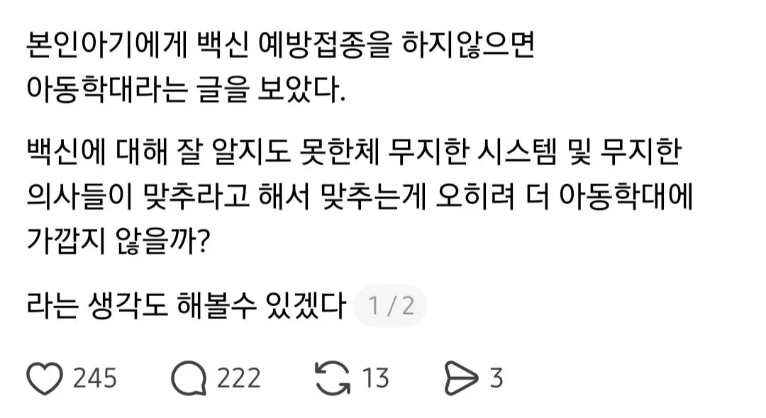 애들한테 필수인 예방접종 안 맞히겠다고 하는 사람들...jpg (11/20)