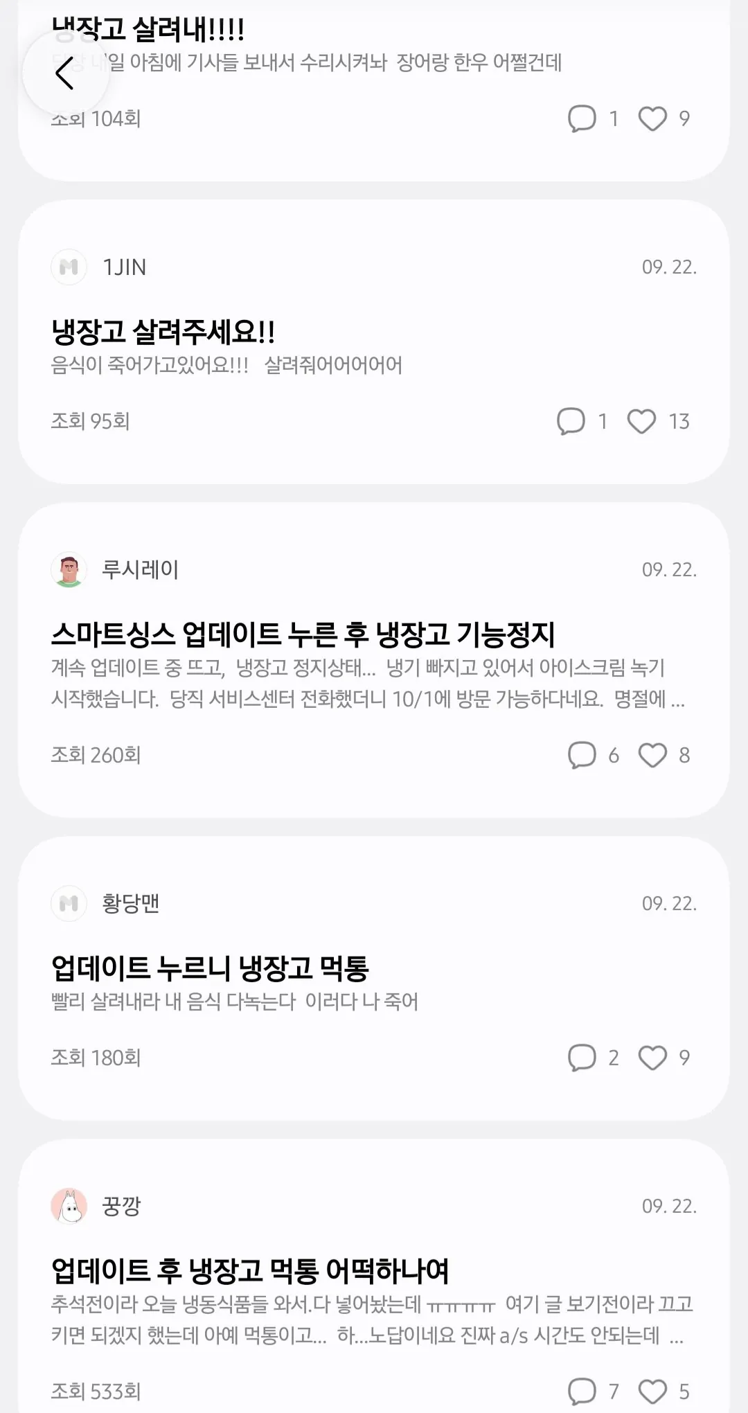 난리났다는 삼성 냉장고 (2/13)