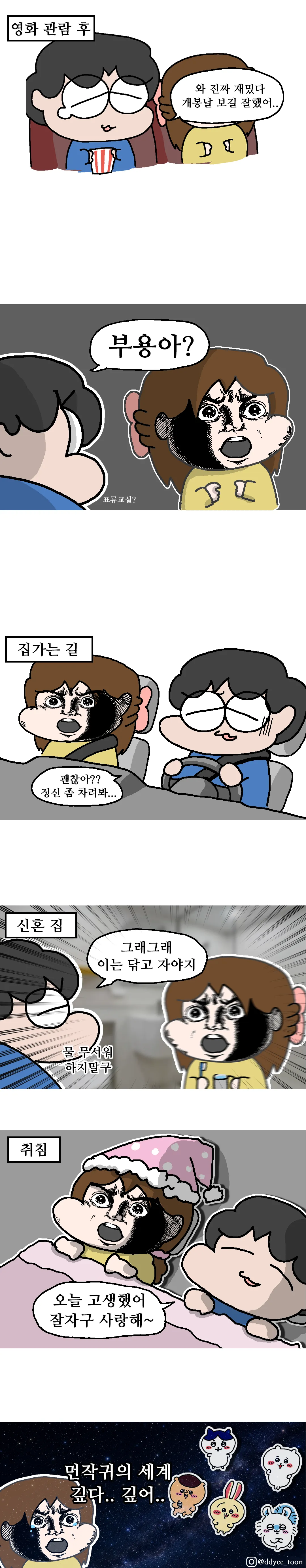 약스포) 치이키와 모르는 와이프와 극장판 보고온.Manhwa (2/2)