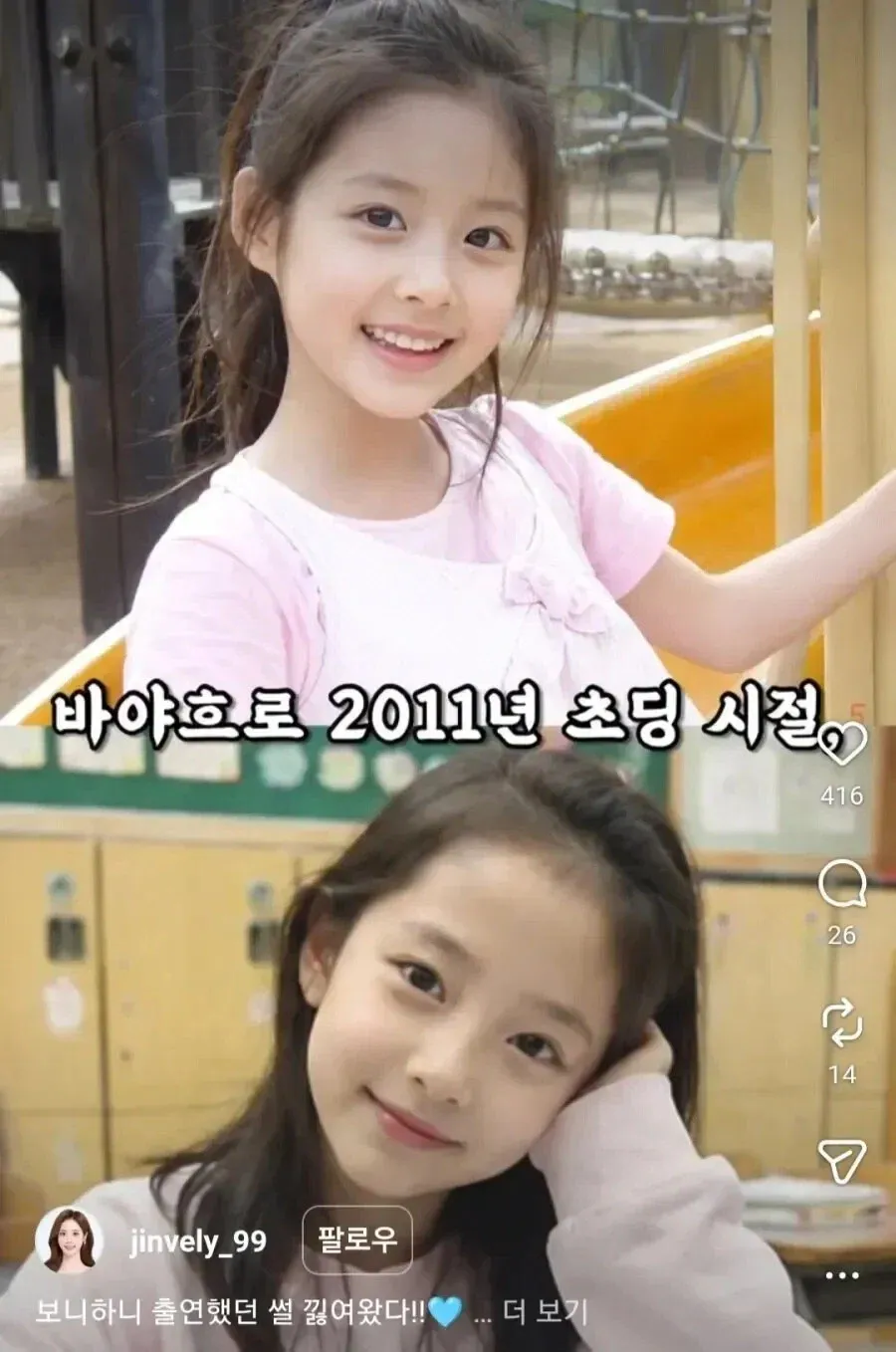 고추아가씨 이유진 초등학생 시절.jpg (2/4)