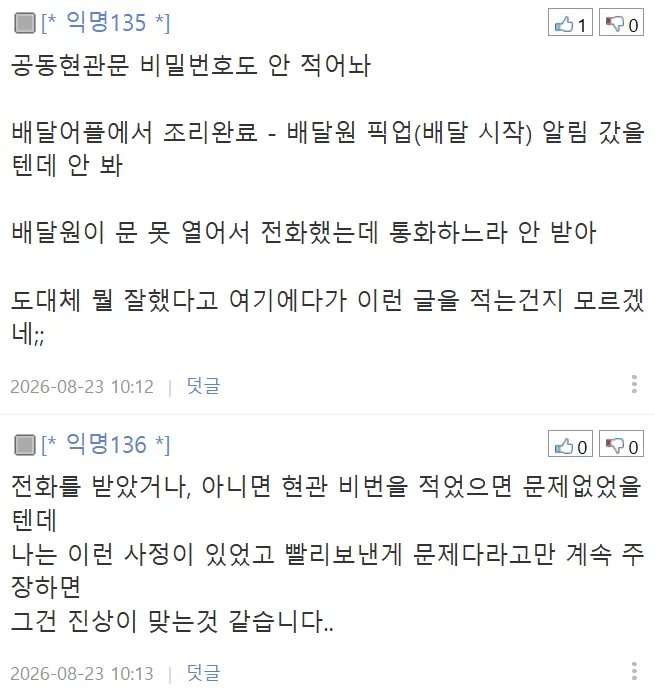 음식이 빨리 왔다는 불만이 진상인가요? (11/11)